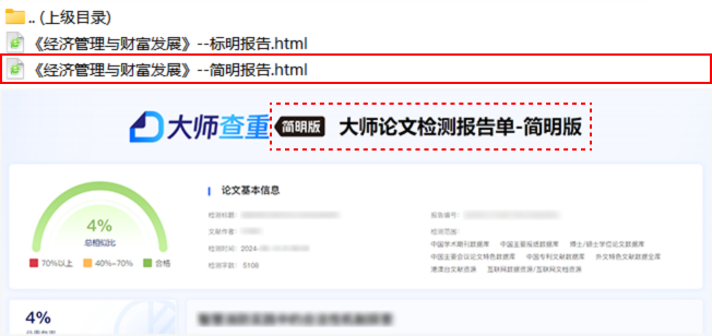 大师查重报告示例