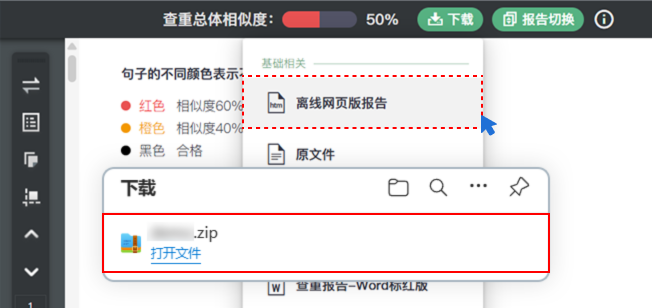 PaperPass查重报告示例