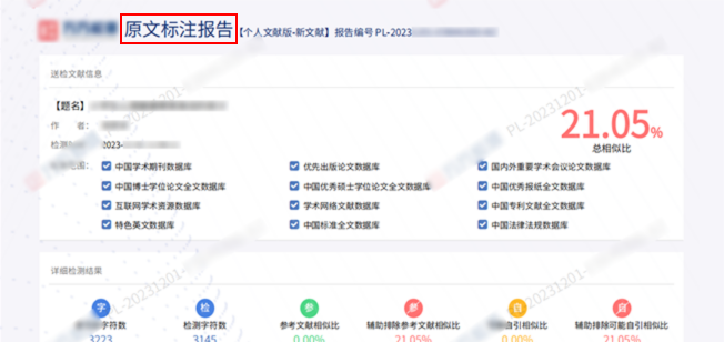 万F查重报告示例